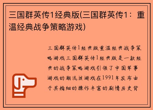 三国群英传1经典版(三国群英传1：重温经典战争策略游戏)